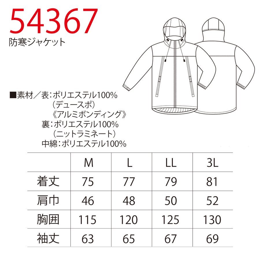 防寒ジャケットフード保温性裏アルミ撥水クロダルマ54367