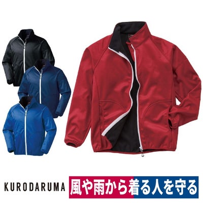 防風ストレッチジャンパー撥水裏フリース反射材保温クロダルマ54369