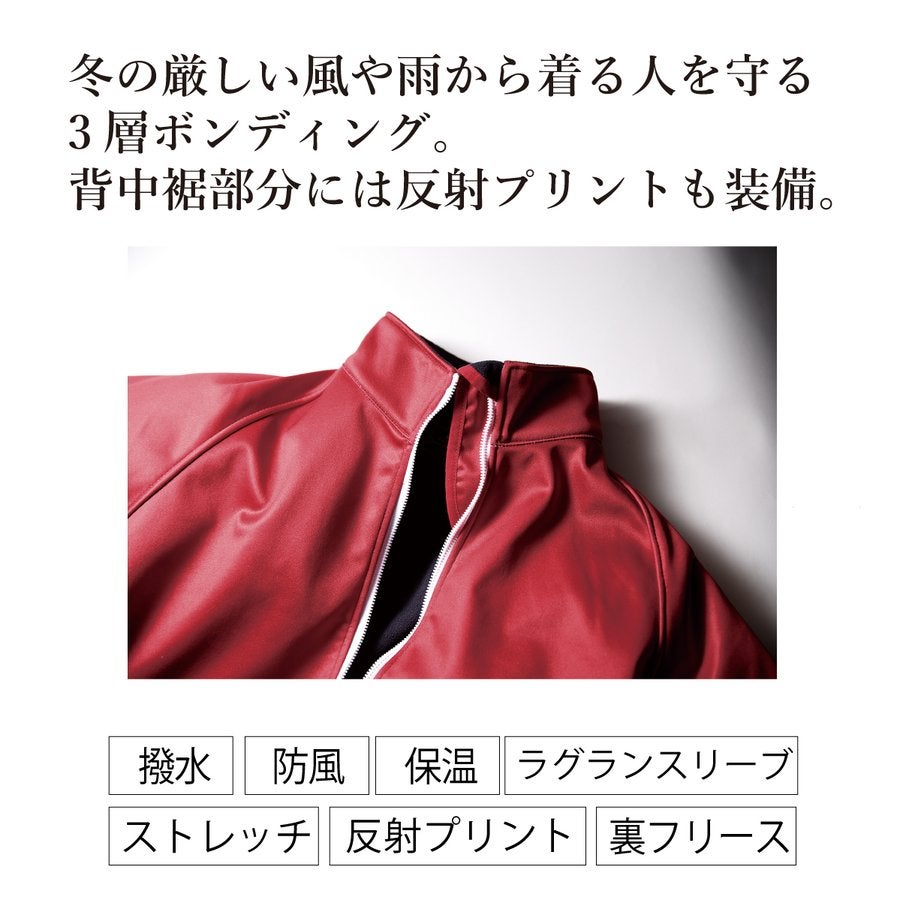 防風ストレッチジャンパー撥水裏フリース反射材保温クロダルマ54369