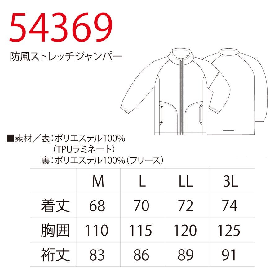 防風ストレッチジャンパー撥水裏フリース反射材保温クロダルマ54369