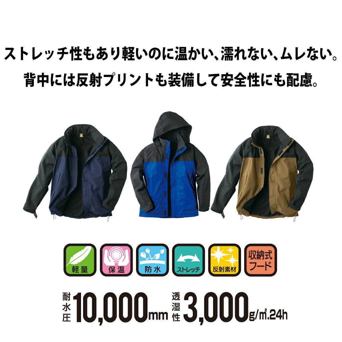 作業服防水軽防寒ジャケット保温ストレッチフリースクロダルマ54370