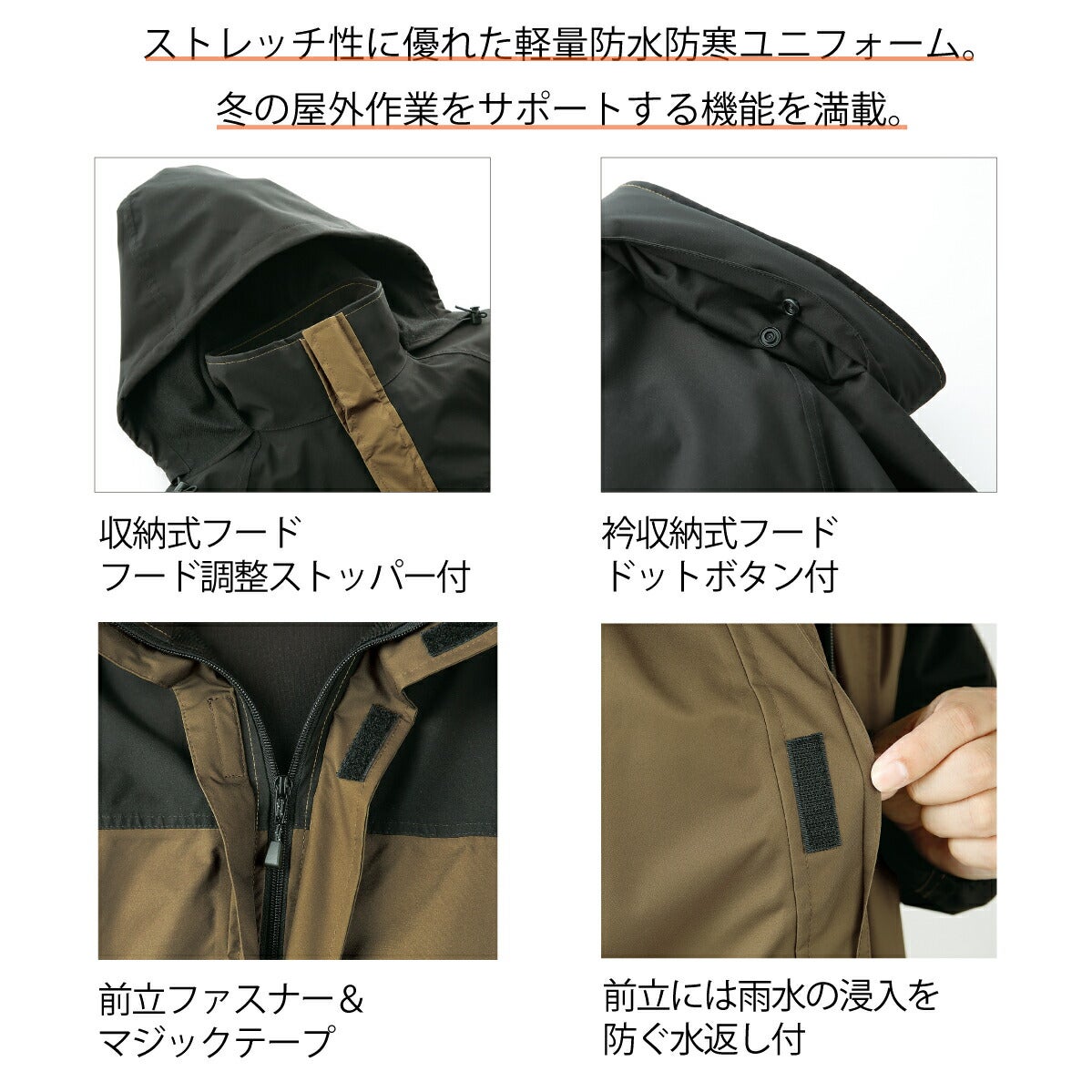 作業服防水軽防寒ジャケット保温ストレッチフリースクロダルマ54370