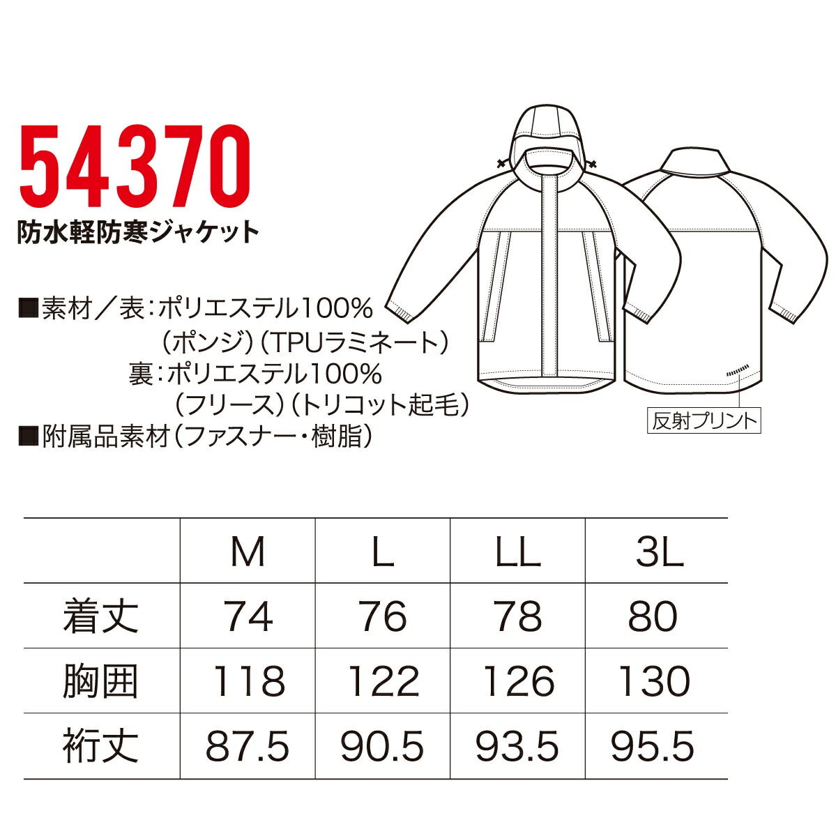 作業服防水軽防寒ジャケット保温ストレッチフリースクロダルマ54370