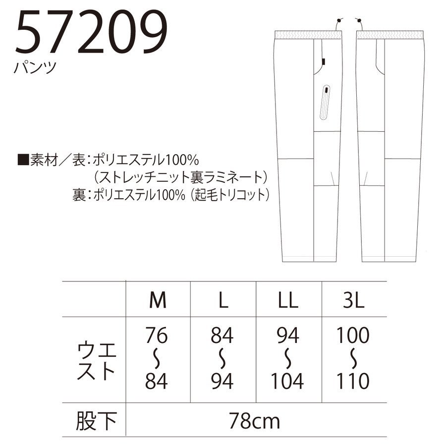 防風防寒裏起毛パンツ反射材ストレッチニットクロダルマ57209