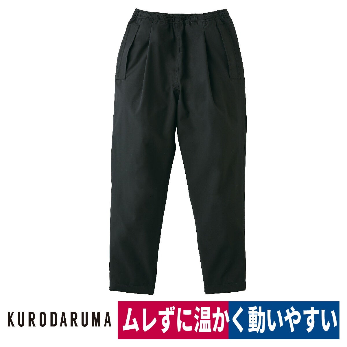 作業服防水軽防寒パンツ保温ストレッチフリースクロダルマ57370