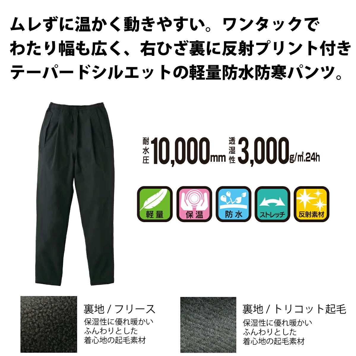 作業服防水軽防寒パンツ保温ストレッチフリースクロダルマ57370