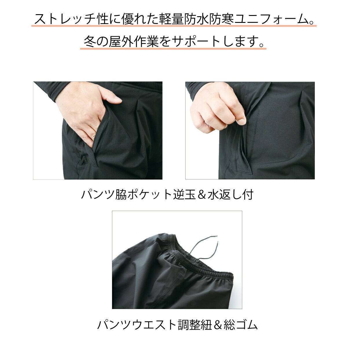 作業服防水軽防寒パンツ保温ストレッチフリースクロダルマ57370