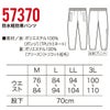 作業服防水軽防寒パンツ保温ストレッチフリースクロダルマ57370