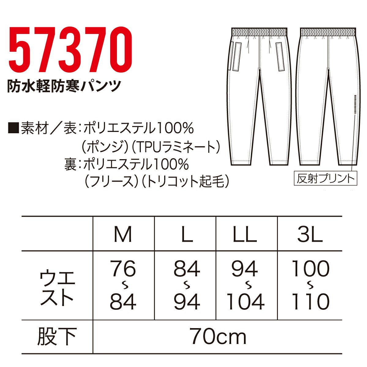 作業服防水軽防寒パンツ保温ストレッチフリースクロダルマ57370
