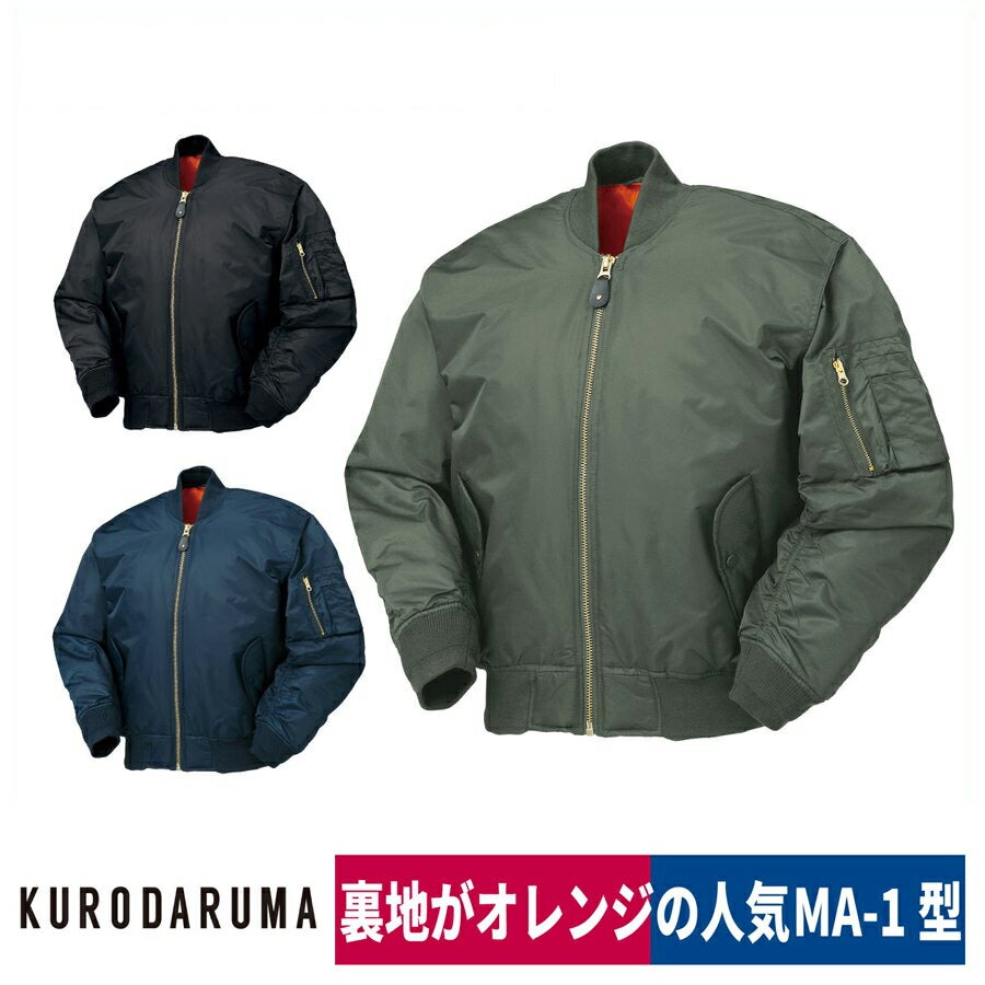 作業服防寒ナイロンジャンパーMA-1型撥水ネイビーグリーンブラッククロダルマ65105