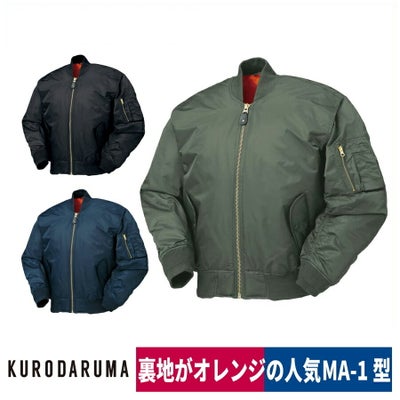 作業服防寒ナイロンジャンパーMA-1型撥水ネイビーグリーンブラッククロダルマ65105