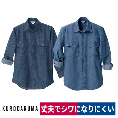 作業服長袖シャツデニム綿100ボタンカジュアルクロダルマ87501