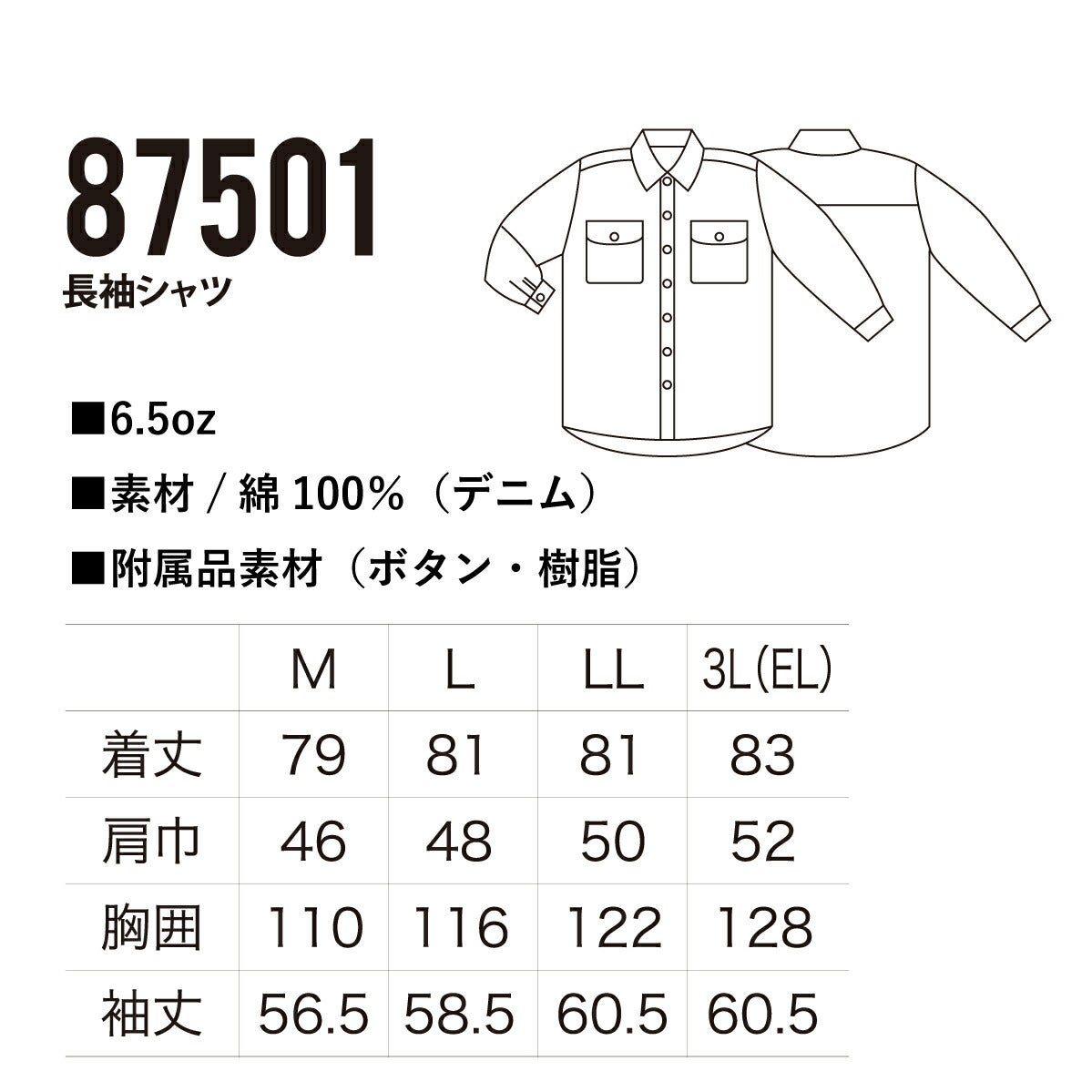作業服長袖シャツデニム綿100ボタンカジュアルクロダルマ87501