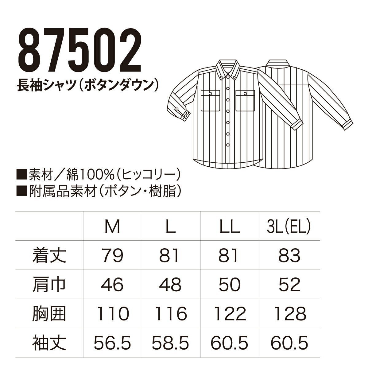作業服長袖シャツヒッコリー軽量ストライプボタンクロダルマ87502