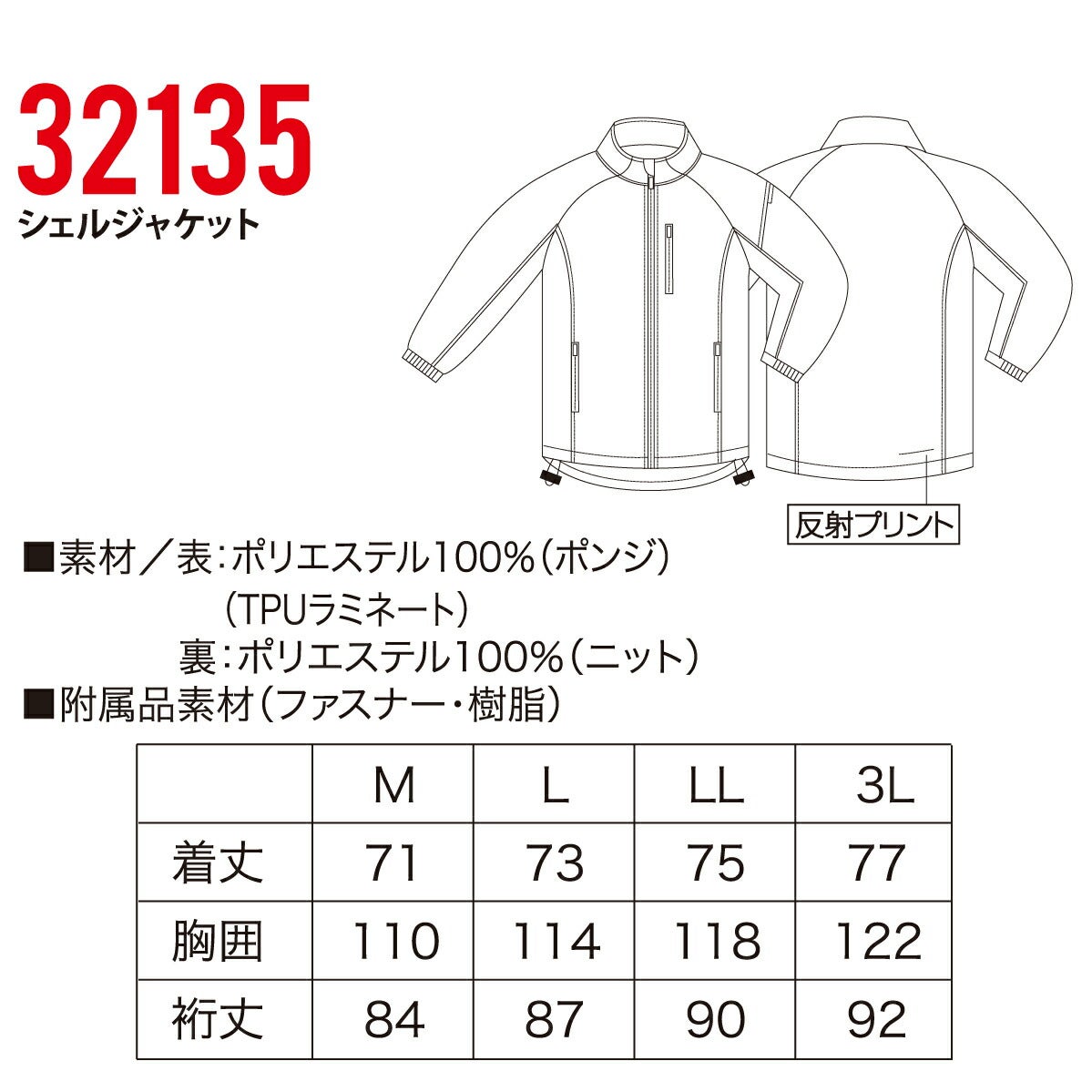 作業服シェルジャケット軽量ストレッチ撥水反射クロダルマ32135