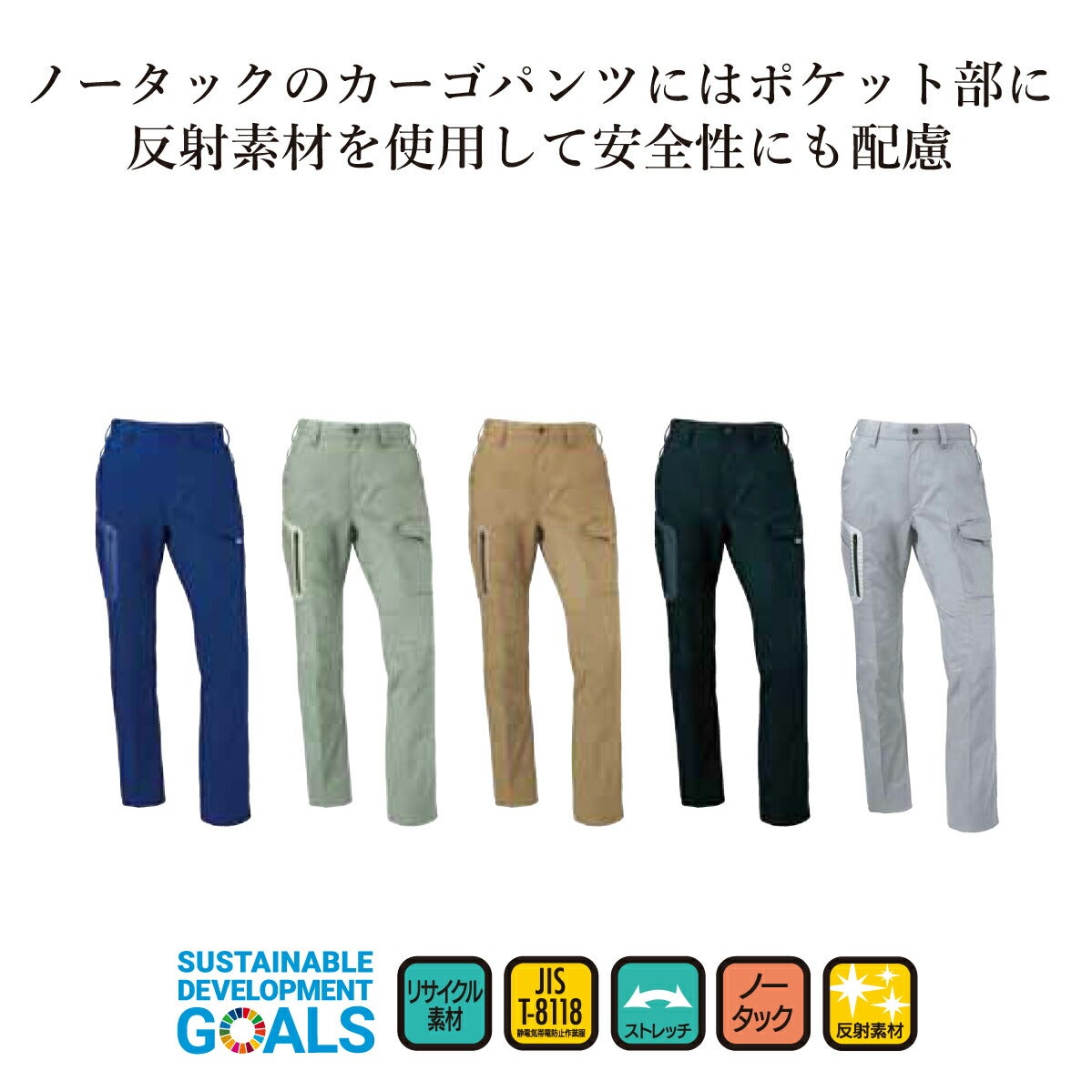 作業服カーゴパンツストレッチ反射材ノータッククロダルマ35675
