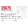 作業服カーゴパンツストレッチ反射材ノータッククロダルマ35675
