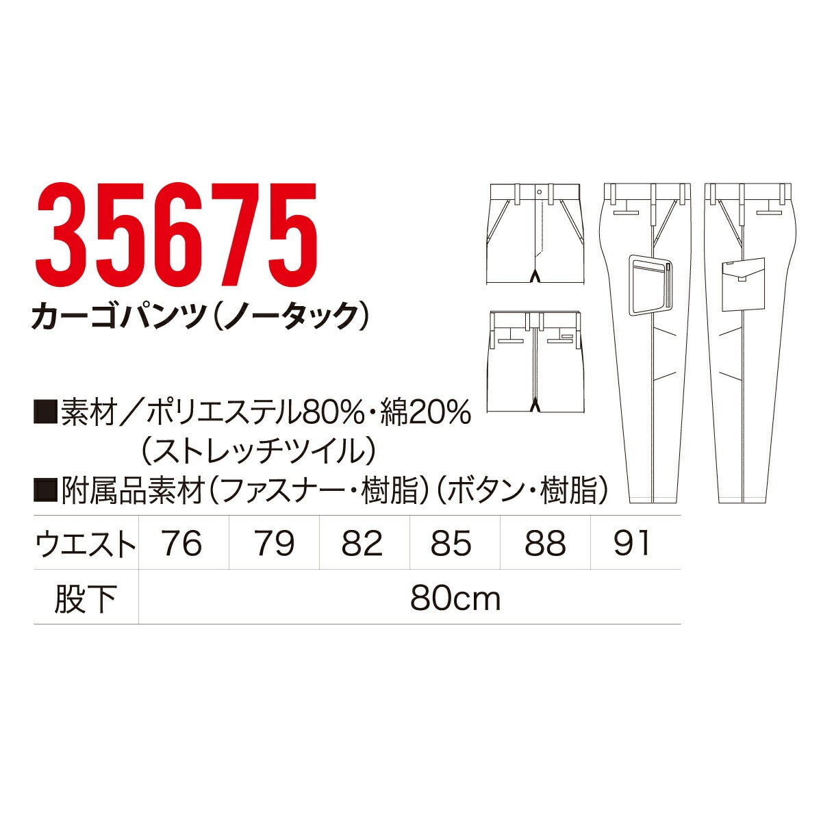 作業服カーゴパンツストレッチ反射材ノータッククロダルマ35675