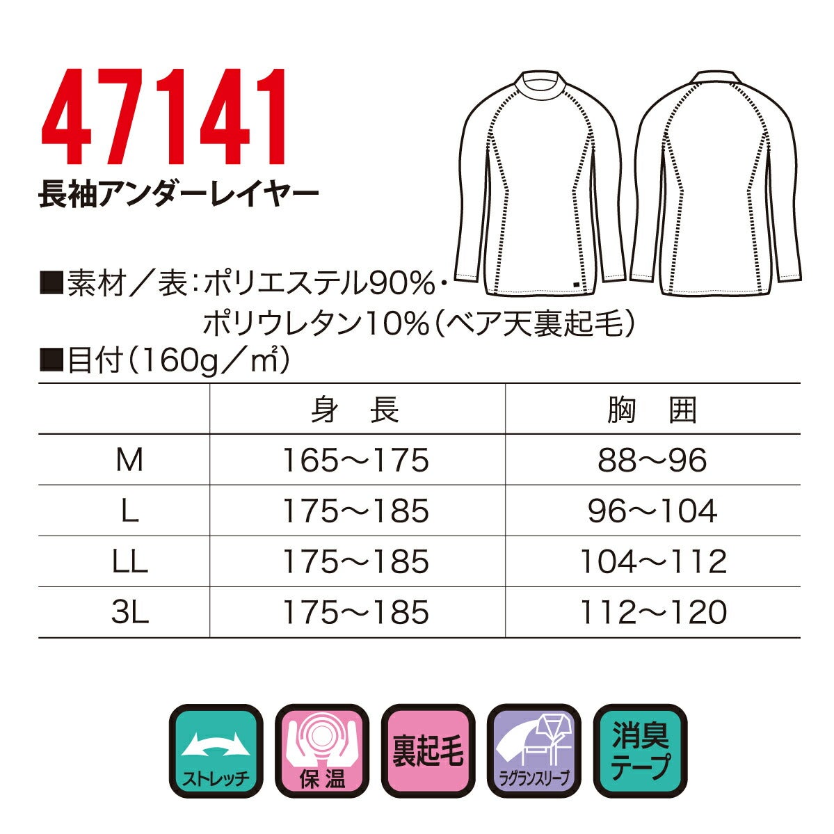 インナー長袖アンダーレイヤー裏起毛消臭防寒黒クロダルマ47141
