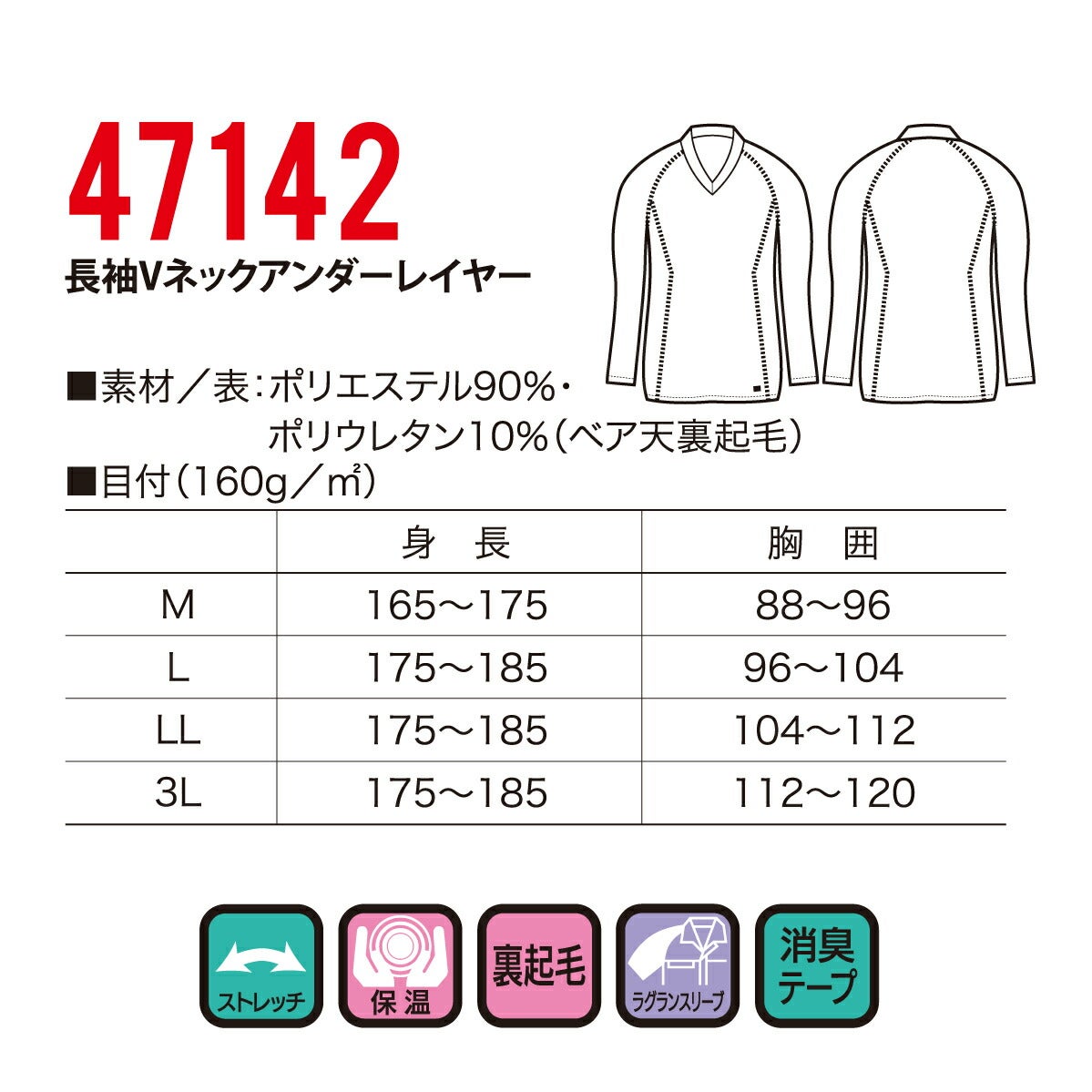 インナー長袖Vネックアンダーレイヤー防寒裏起毛消臭クロダルマ47142