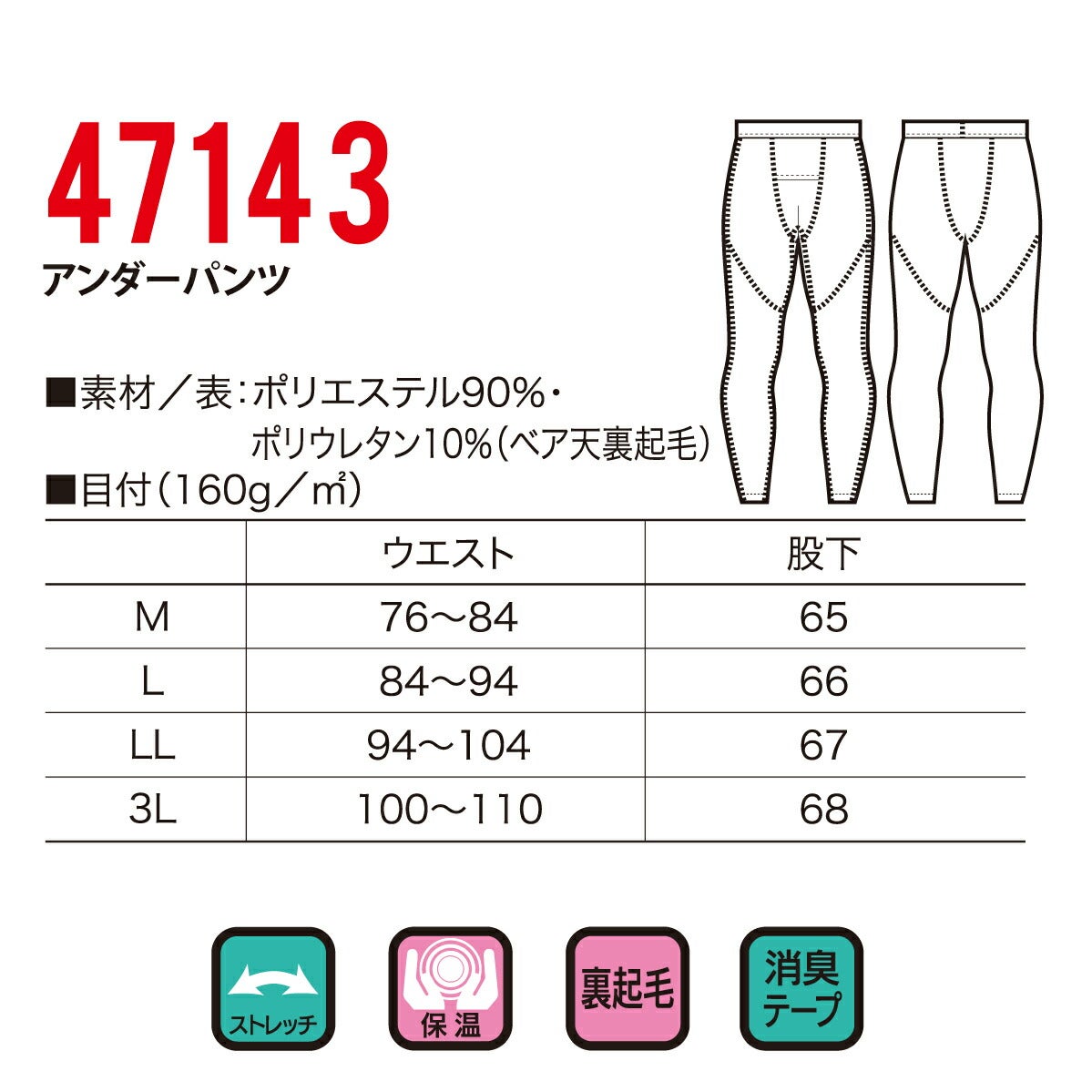 インナーアンダーパンツ裏起毛消臭防寒コーヒー炭クロダルマ47143