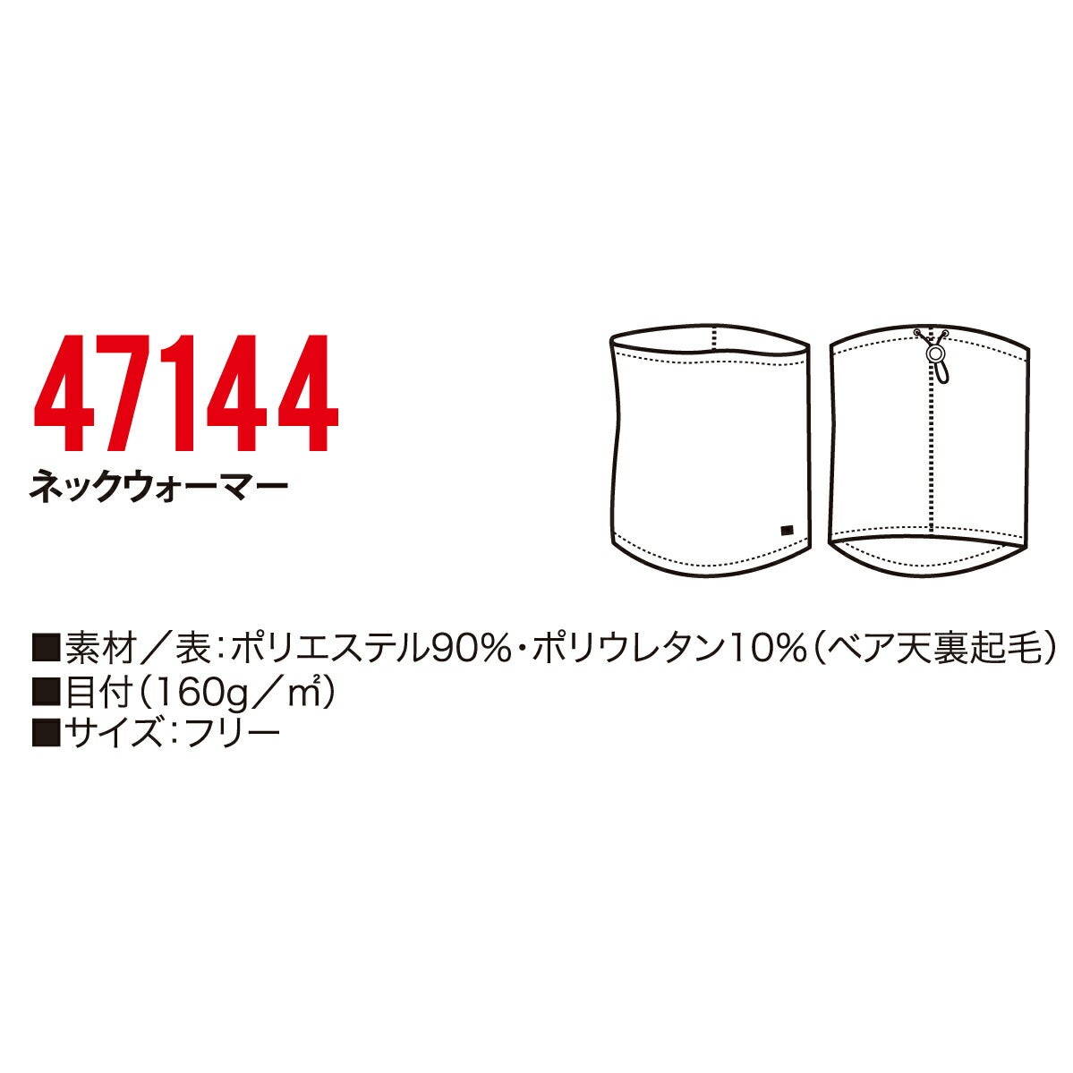 防寒ネックウォーマー裏起毛消臭首コーヒー炭クロダルマ47144