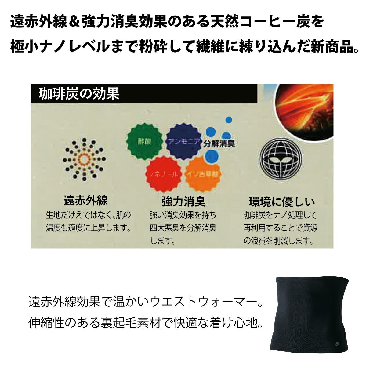 防寒ウエストウォーマー腹巻裏起毛消臭コーヒー炭クロダルマ47145