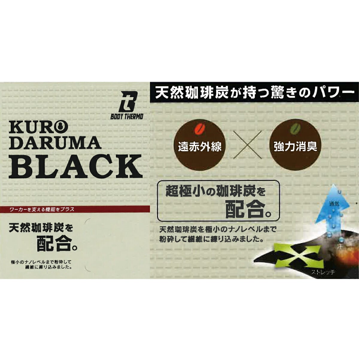 防寒ウエストウォーマー腹巻裏起毛消臭コーヒー炭クロダルマ47145