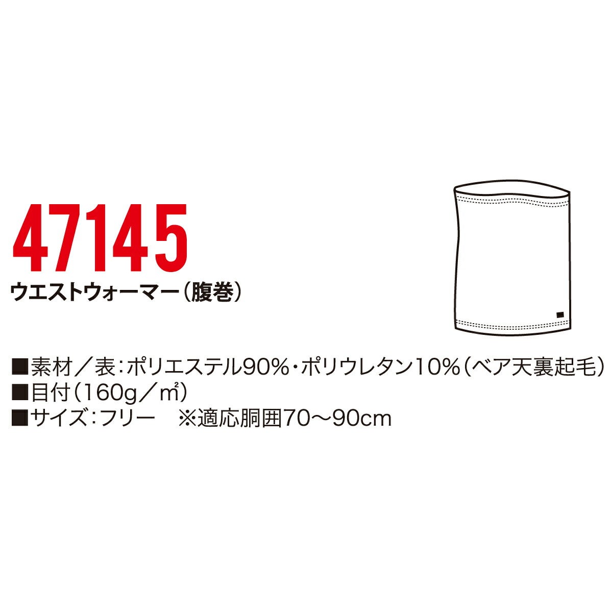 防寒ウエストウォーマー腹巻裏起毛消臭コーヒー炭クロダルマ47145