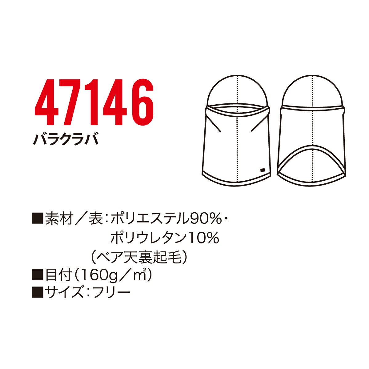 防寒バラクラバ裏起毛消臭コーヒー炭目出し帽作業クロダルマ47146