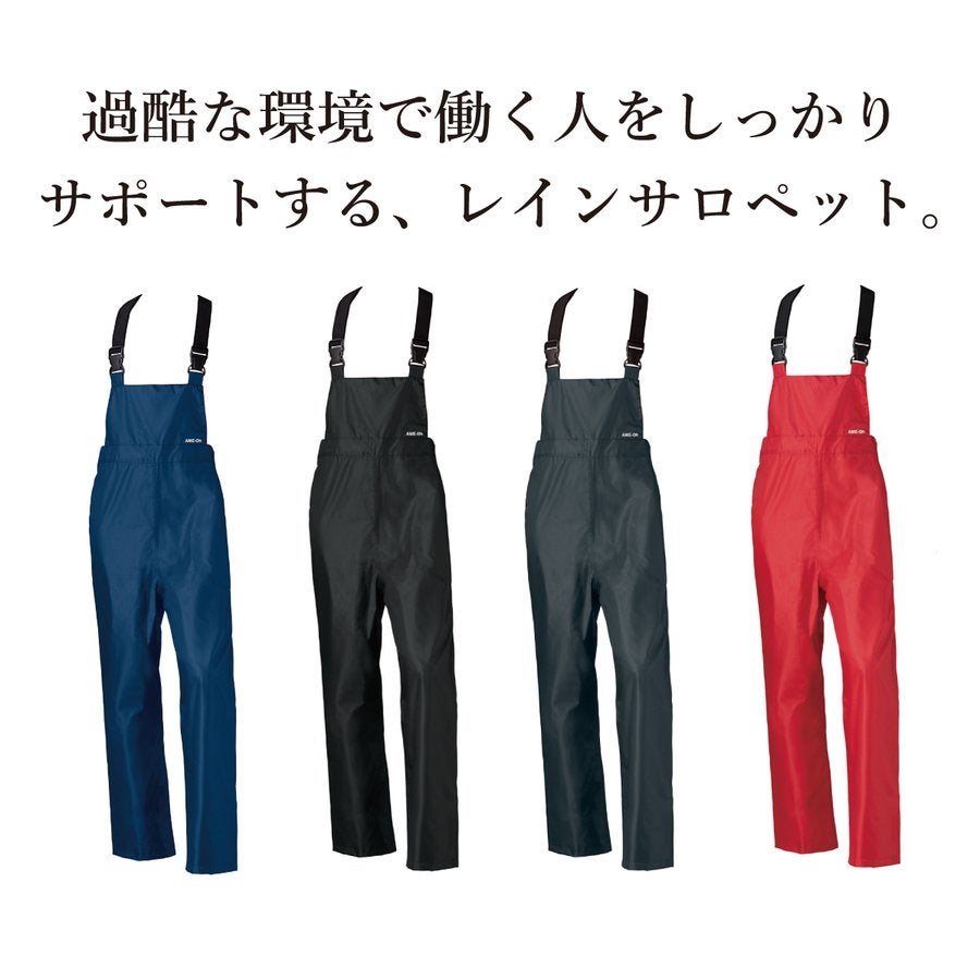 つなぎレインサロペット裏メッシュ軽量高耐久漁業水産クロダルマ47414