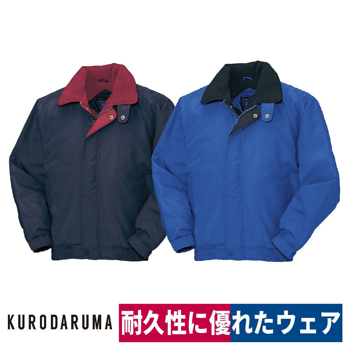 作業服防寒ジャンパーフリース耐久性保温クロダルマ54048