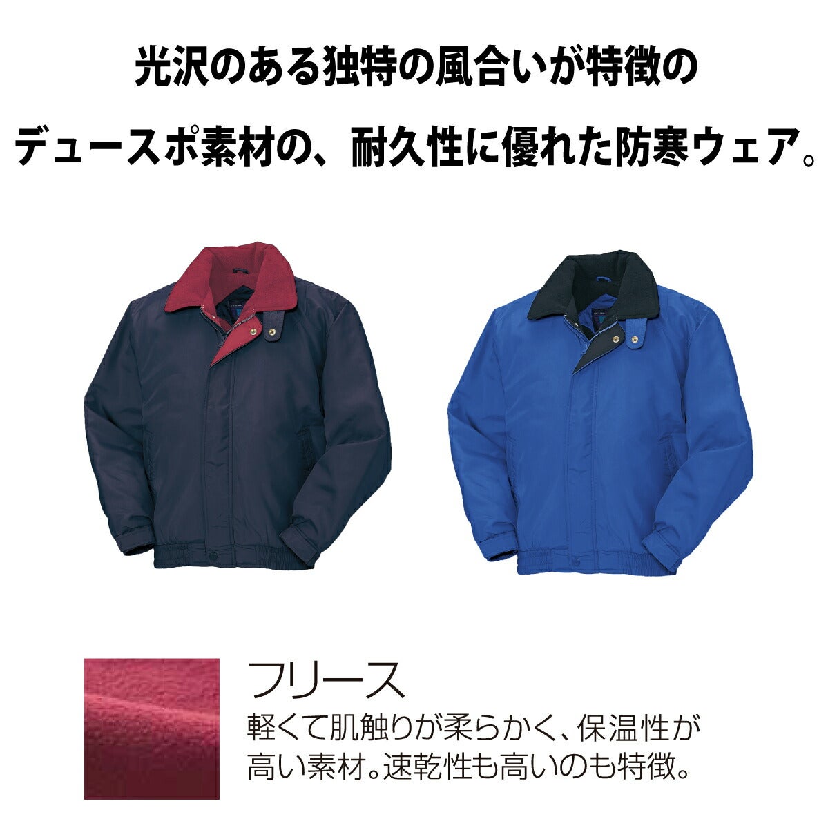 作業服防寒ジャンパーフリース耐久性保温クロダルマ54048