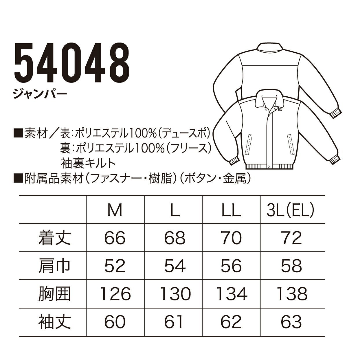作業服防寒ジャンパーフリース耐久性保温クロダルマ54048