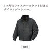 作業服防寒ナイロンジャンパー中綿撥水衿フリースクロダルマ54056