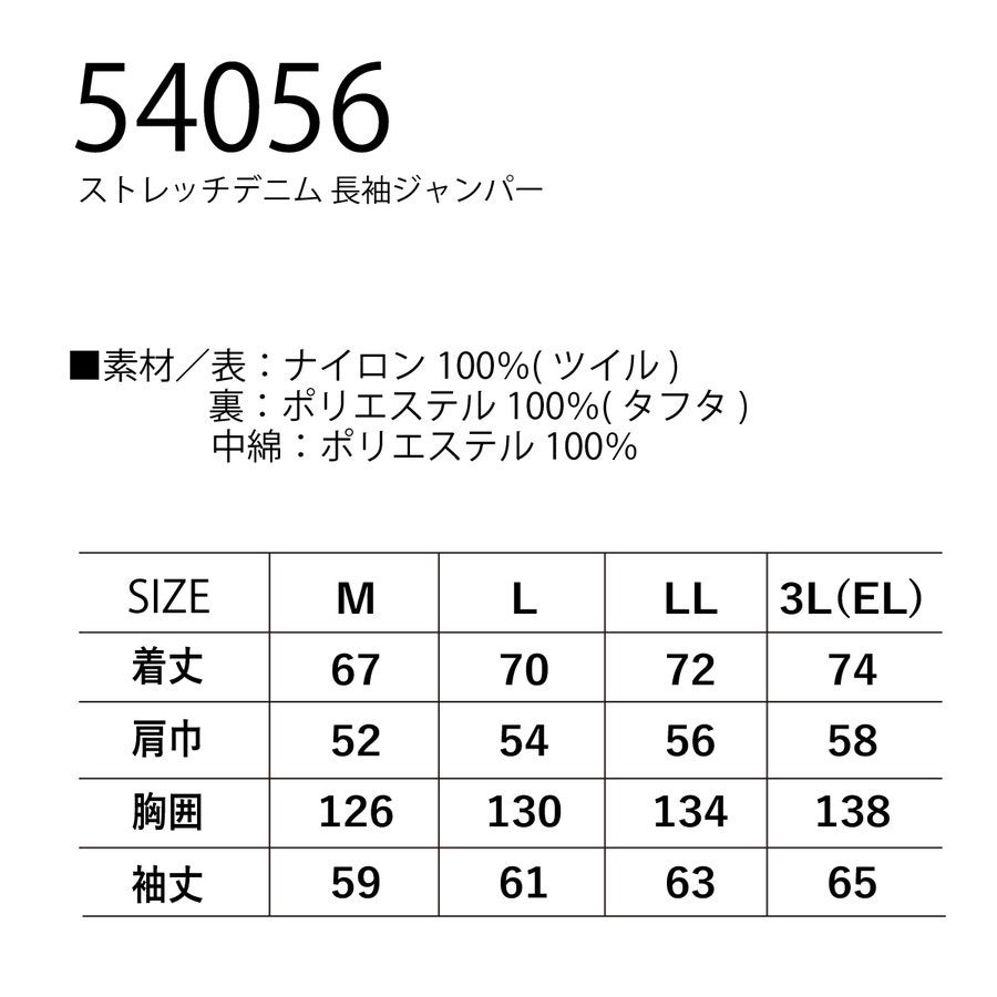作業服防寒ナイロンジャンパー中綿撥水衿フリースクロダルマ54056
