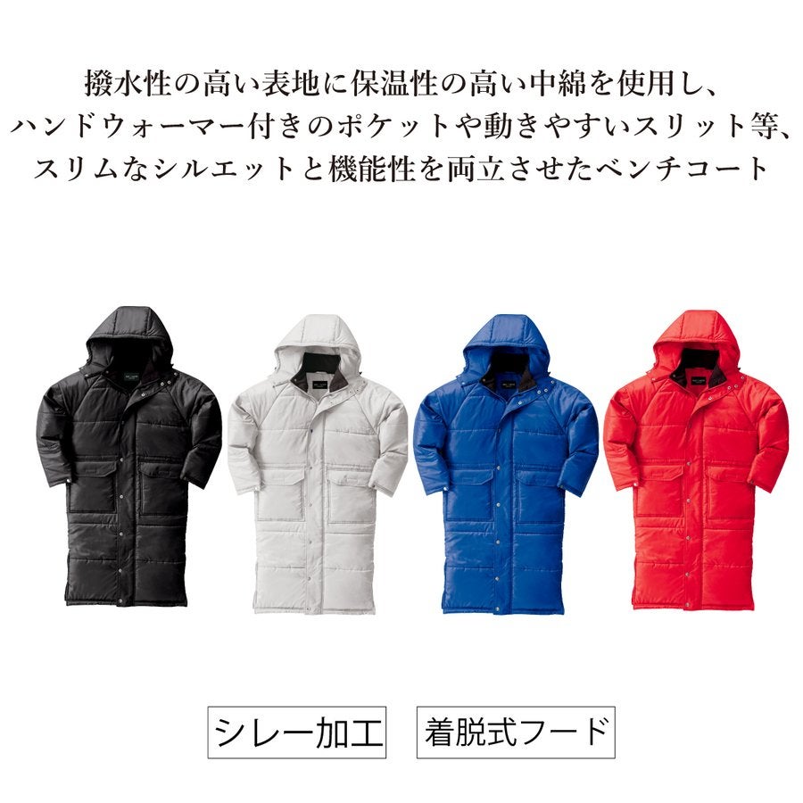 防寒ベンチコート撥水保温スリム着脱フードスリムシルエットクロダルマ54185