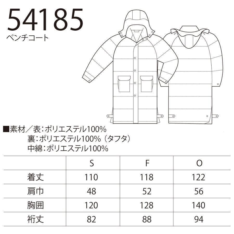 防寒ベンチコート撥水保温スリム着脱フードスリムシルエットクロダルマ54185