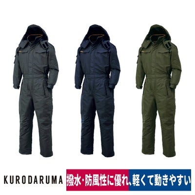 防寒つなぎツナギ軽量撥水防風裏起毛中綿クロダルマ54187