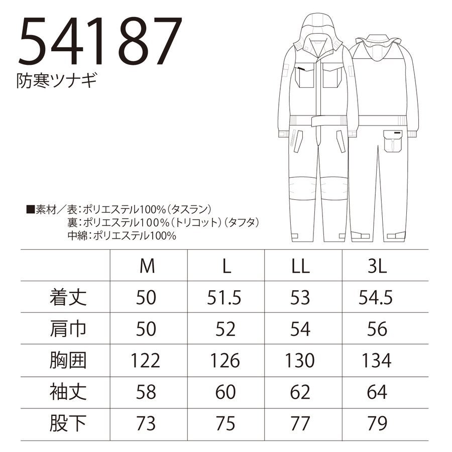 防寒つなぎツナギ軽量撥水防風裏起毛中綿クロダルマ54187