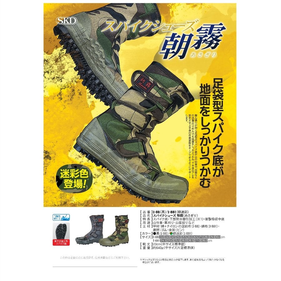 地下足袋朝霧迷彩柄鋼スパイクピン山林用斜面作業荘快堂I-881