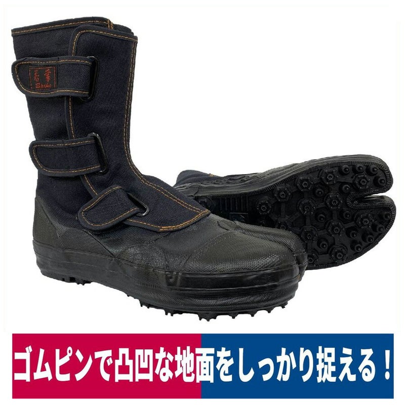 地下足袋若葉ゴムピンスパイクシューズ耐滑山林用草刈りマジックバンド荘快堂I-98