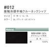 作業服半袖クルーネックTシャツ接触冷感カジュアルアイズフロンティア012