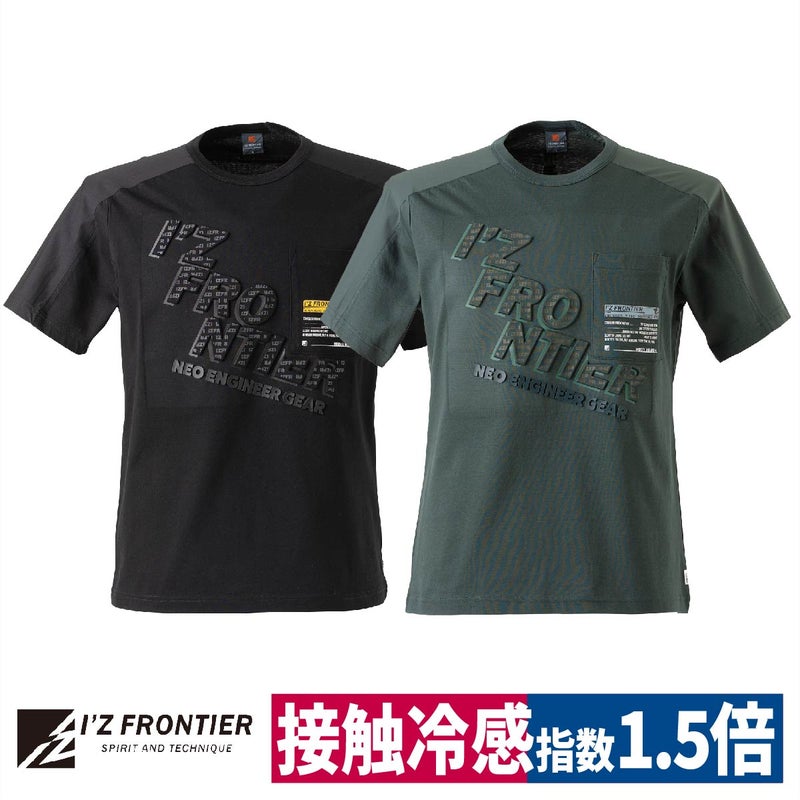 作業服半袖クルーネックTシャツ接触冷感カジュアルアイズフロンティア014