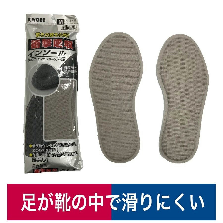 衝撃吸収インソール中敷き仕事スポーツ低反発男女兼用KWORKIS-22