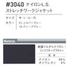 作業着ワークジャケットストレッチ3D細身接触冷感アイズフロンティア3040