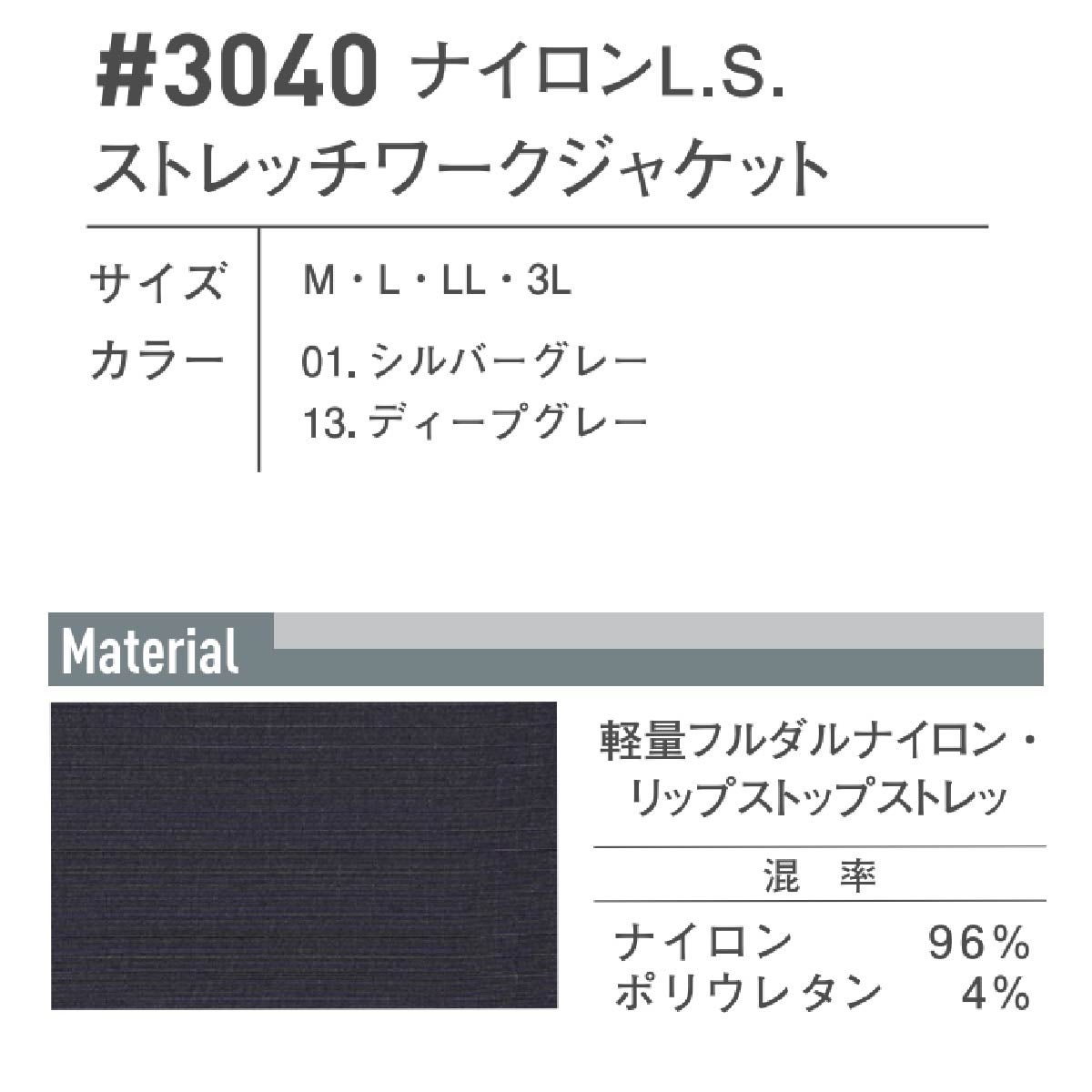 作業着ワークジャケットストレッチ3D細身接触冷感アイズフロンティア3040