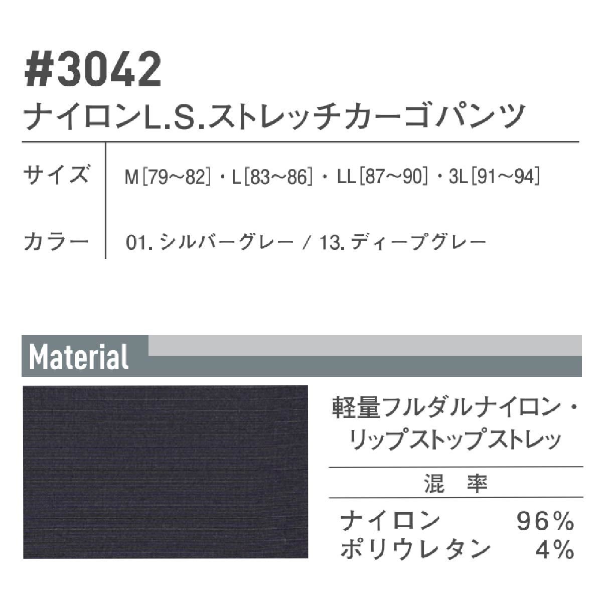 作業着カーゴパンツストレッチ3D細身接触冷感アイズフロンティア3042