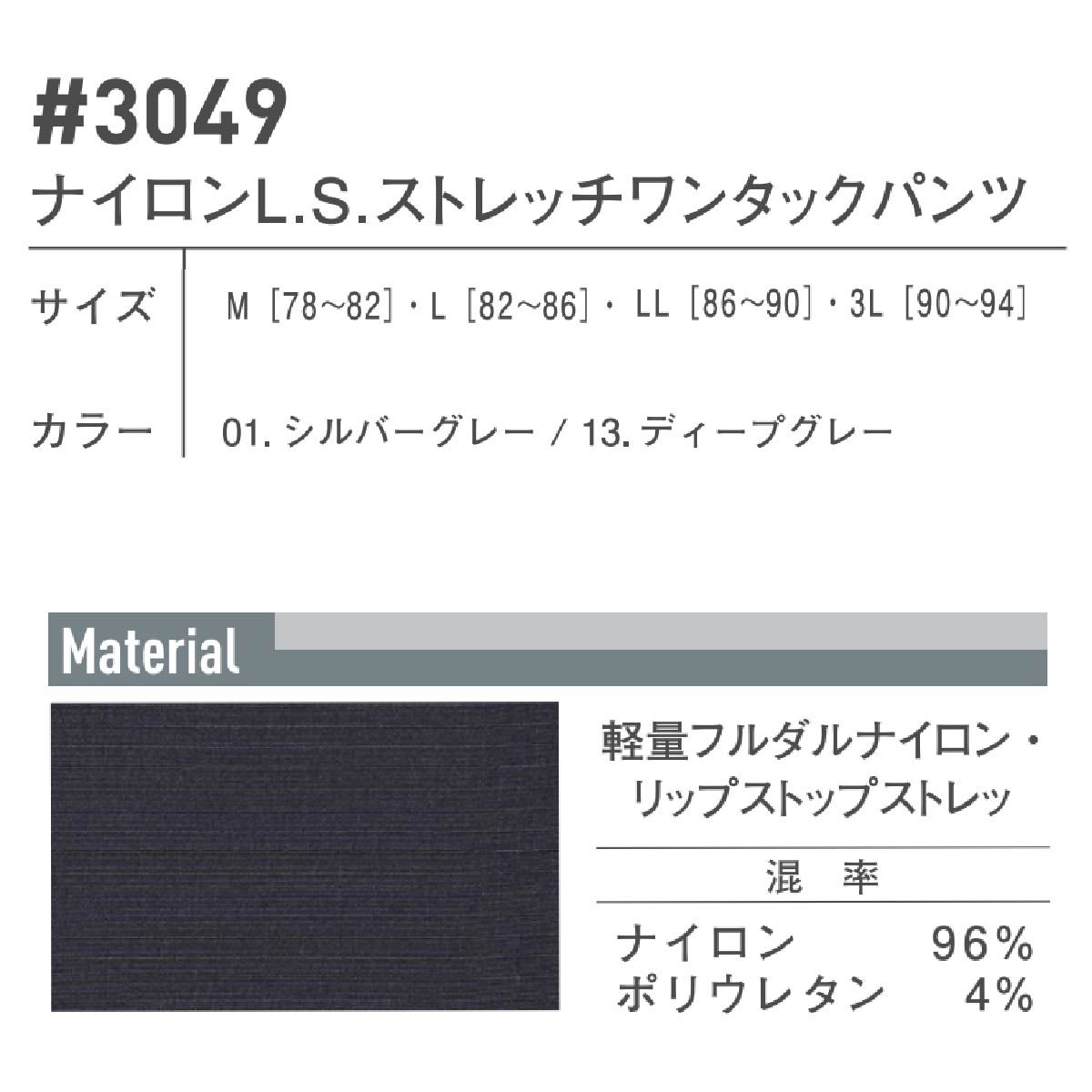 作業着ワンタックパンツストレッチ3D細身接触冷感アイズフロンティア3049