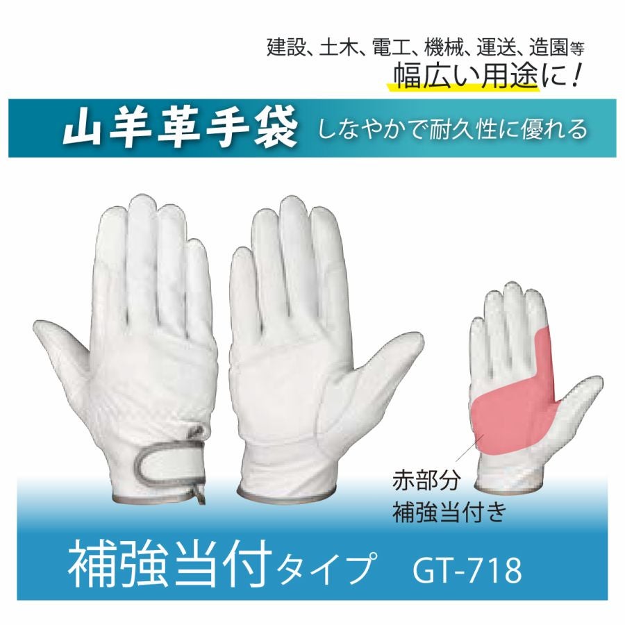 革手袋山羊革補強当付マジック建設土木電工運送シモンGT-718